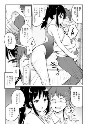 Suieibu no Ueno Senpai wa Hameraretai Page #8