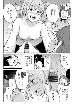 Suieibu no Ueno Senpai wa Hameraretai - Page 73