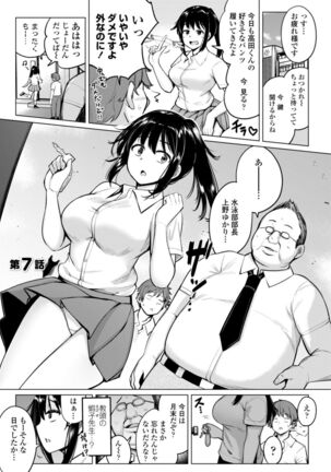 Suieibu no Ueno Senpai wa Hameraretai - Page 121