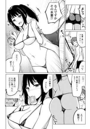 Suieibu no Ueno Senpai wa Hameraretai - Page 32