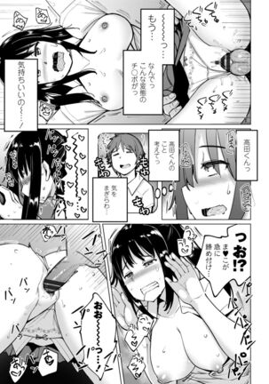 Suieibu no Ueno Senpai wa Hameraretai - Page 137