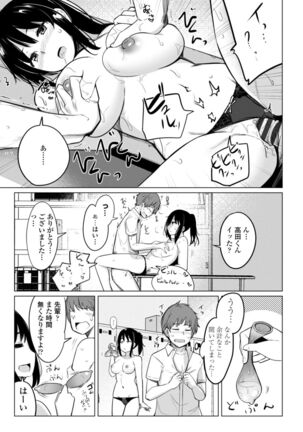 Suieibu no Ueno Senpai wa Hameraretai - Page 31