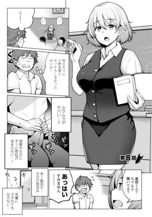 Suieibu no Ueno Senpai wa Hameraretai Page #141