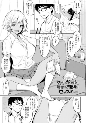 Suieibu no Ueno Senpai wa Hameraretai - Page 181