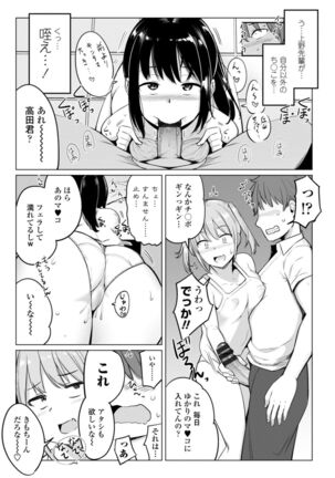 Suieibu no Ueno Senpai wa Hameraretai - Page 67