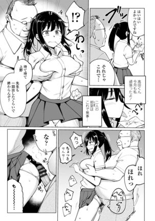 Suieibu no Ueno Senpai wa Hameraretai - Page 129