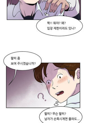 Only a Man Standing at Night Ch.0-28 Page #38