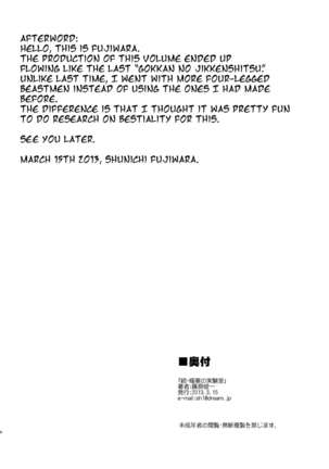 Zoku - Gokkan no Jikkenshitsu | Continuation - Frigid Laboratory Page #29