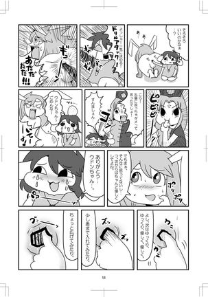 よいこのタメのオシリノススメ。 Page #13