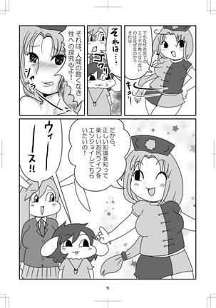 よいこのタメのオシリノススメ。 Page #7