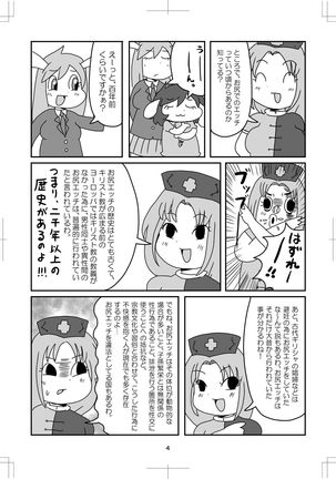 よいこのタメのオシリノススメ。 - Page 6