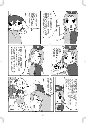 よいこのタメのオシリノススメ。 Page #4