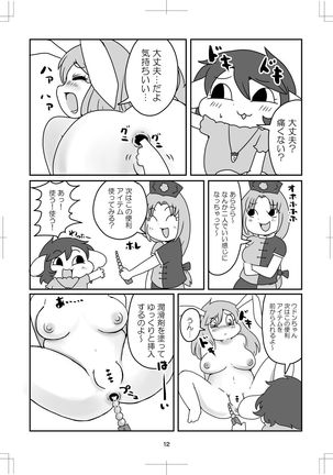 よいこのタメのオシリノススメ。 - Page 14