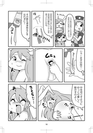 よいこのタメのオシリノススメ。 - Page 12