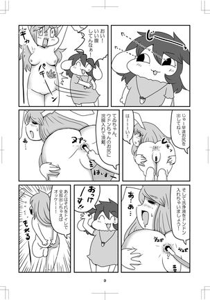 よいこのタメのオシリノススメ。 - Page 11