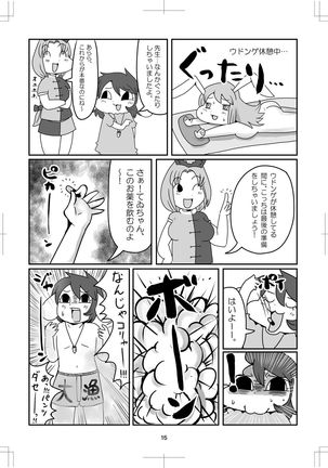 よいこのタメのオシリノススメ。 - Page 17