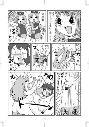 よいこのタメのオシリノススメ。 - Page 19