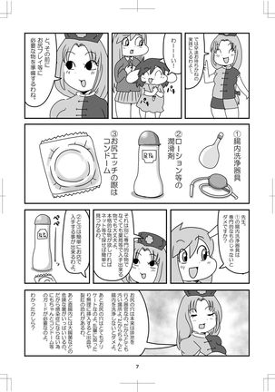 よいこのタメのオシリノススメ。 - Page 9