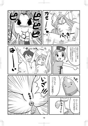 よいこのタメのオシリノススメ。 Page #21