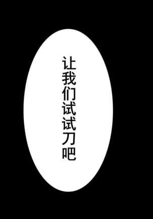 稻妻沦陷【番外】野伏众篇 - Page 4