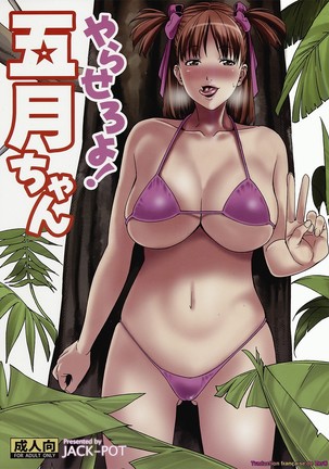 Yarasero yo! Satsuki-chan - Page 1