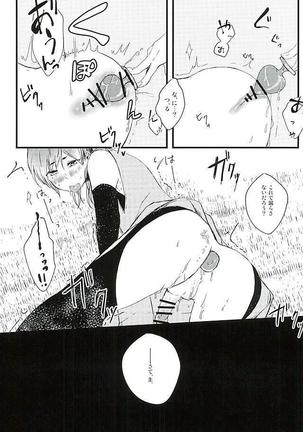 好きなのだから、しかたない。 Page #15