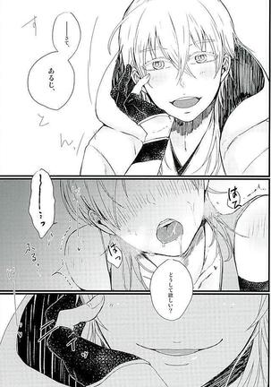 好きなのだから、しかたない。 Page #20