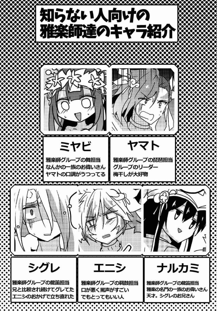 ふたなりミヤビちゃんと雅楽師ボーイズ君
