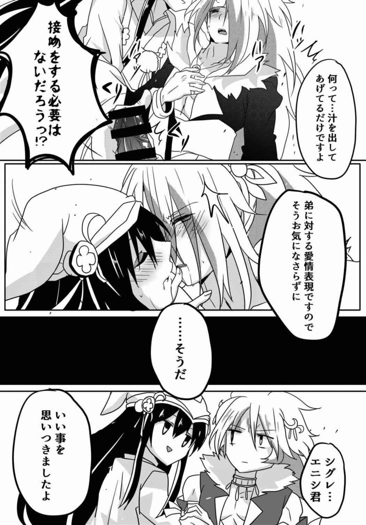 ふたなりミヤビちゃんと雅楽師ボーイズ君