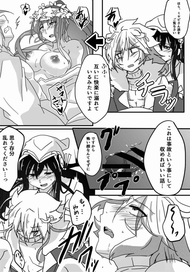 ふたなりミヤビちゃんと雅楽師ボーイズ君