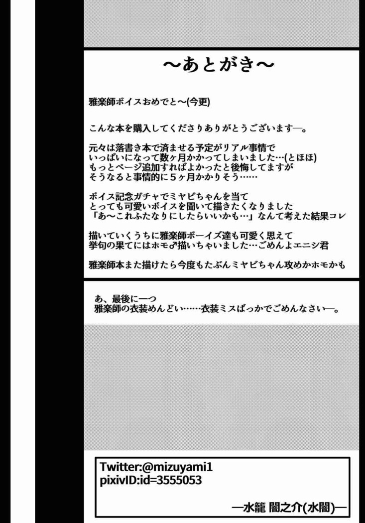 ふたなりミヤビちゃんと雅楽師ボーイズ君