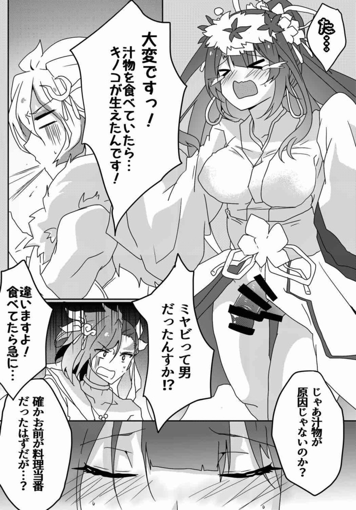ふたなりミヤビちゃんと雅楽師ボーイズ君