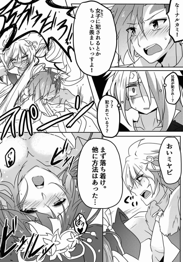 ふたなりミヤビちゃんと雅楽師ボーイズ君
