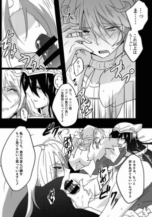 ふたなりミヤビちゃんと雅楽師ボーイズ君 Page #17