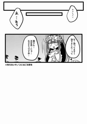 ふたなりミヤビちゃんと雅楽師ボーイズ君 Page #20
