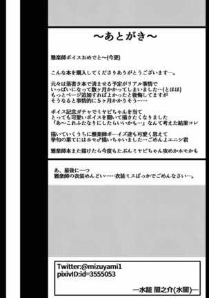 ふたなりミヤビちゃんと雅楽師ボーイズ君 Page #21