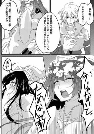 ふたなりミヤビちゃんと雅楽師ボーイズ君 - Page 6