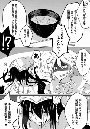 ふたなりミヤビちゃんと雅楽師ボーイズ君 Page #5