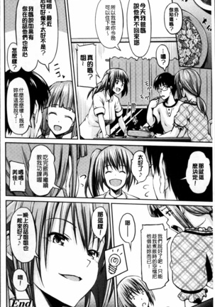 Yuganda Kazoku Page #105