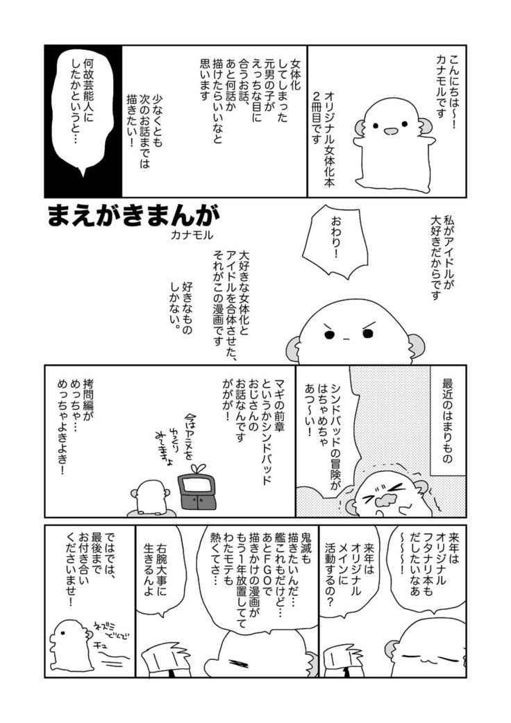 Nyotaika Shita Ore no Tadareta Makura Eigyou Seikatsu