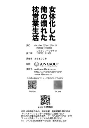 Nyotaika Shita Ore no Tadareta Makura Eigyou Seikatsu Page #30