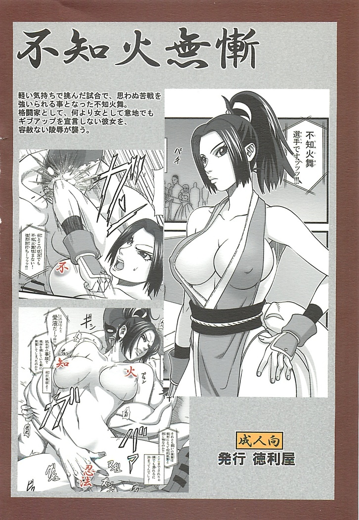 Shiranui Muzan 1  【不可视汉化】