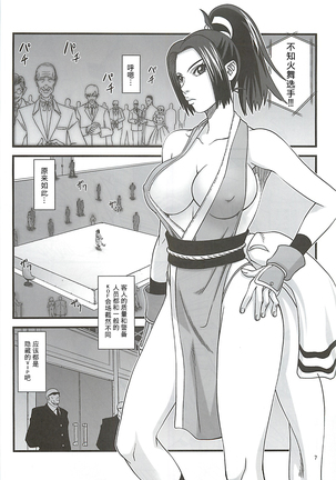 Shiranui Muzan 1  【不可视汉化】 Page #8