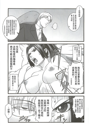 Shiranui Muzan 1  【不可视汉化】 Page #18