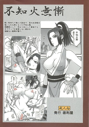 Shiranui Muzan 1  【不可视汉化】 Page #36