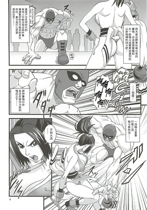 Shiranui Muzan 1  【不可视汉化】 - Page 9