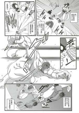 Shiranui Muzan 1  【不可视汉化】 Page #13