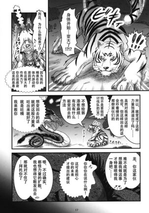 Gekka Juukan Page #16