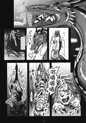 Gekka Juukan Page #10