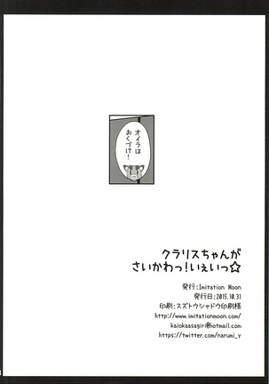 Clarice-chan ga Saikawa! Iei☆ - Page 21